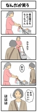 ちーちゃんですけどもっ【第362話】「なんだか笑う」