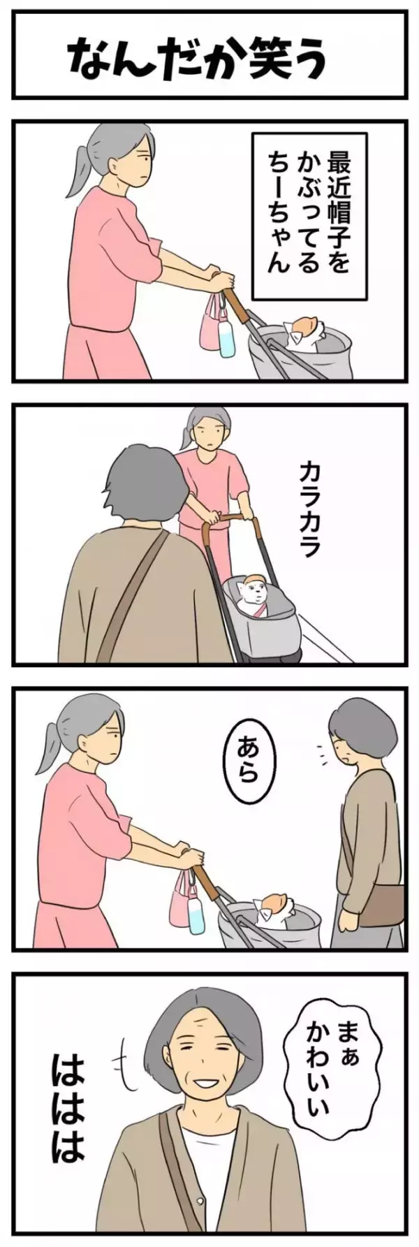 ちーちゃんですけどもっ【第362話】「なんだか笑う」