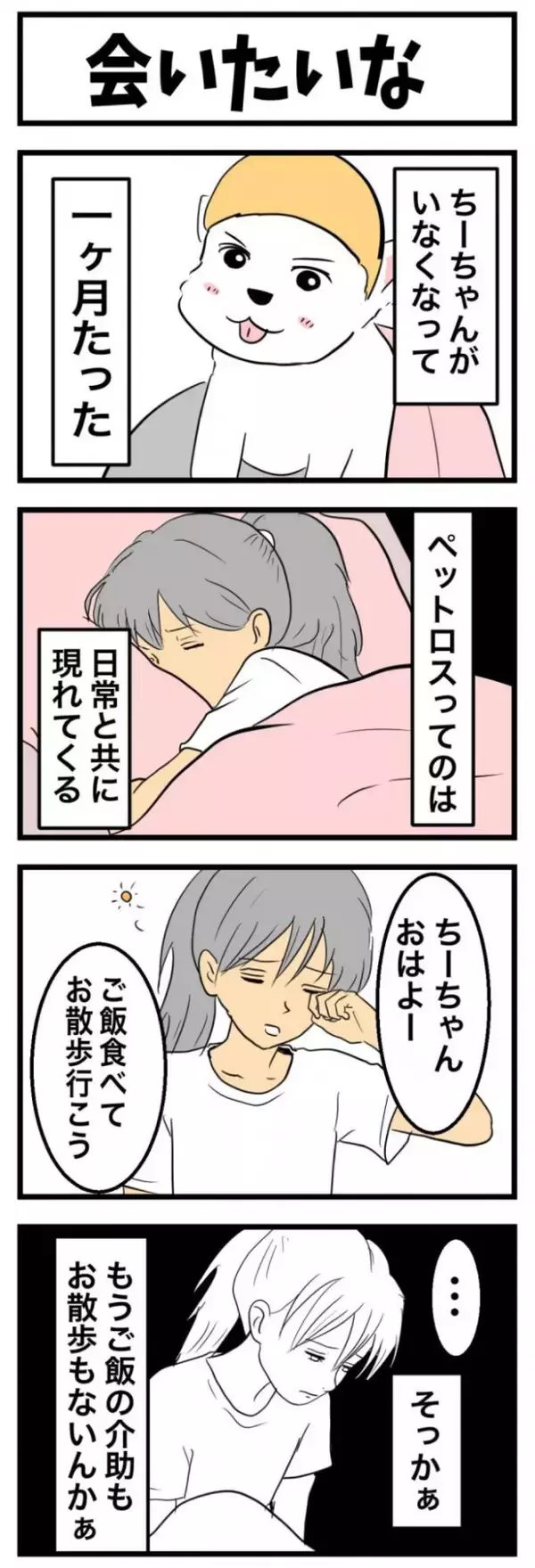 ちーちゃんですけどもっ【第374話】「会いたいな」