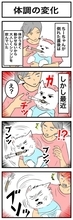 ちーちゃんですけどもっ【第366話】「体調の変化」