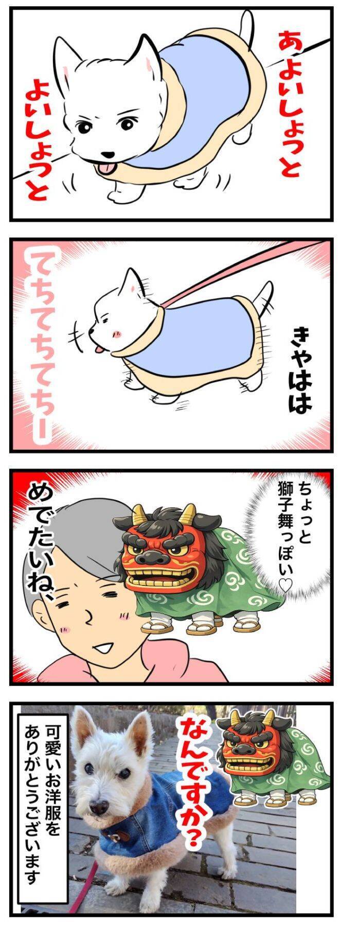 ちーちゃんですけどもっ【第344話】「可愛いお洋服をありがとう」