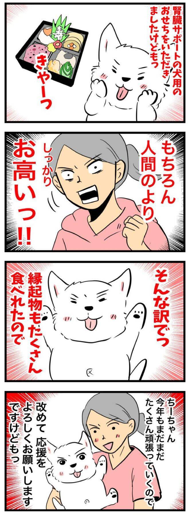 ちーちゃんですけどもっ【第342話】「今年もよろしくお願いします」