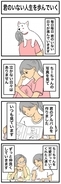 ちーちゃんですけどもっ【第377話】「君のいない人生を歩んでいく」