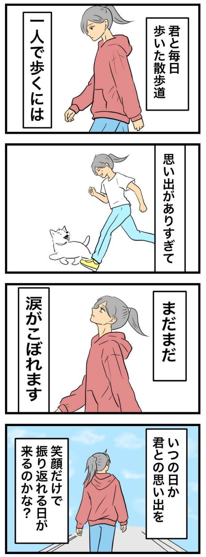 ちーちゃんですけどもっ【第377話】「君のいない人生を歩んでいく」