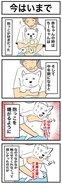 ちーちゃんですけどもっ【第368話】「今はいまで」