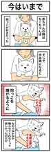 ちーちゃんですけどもっ【第368話】「今はいまで」