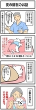 ちーちゃんですけどもっ【第356話】「夜の徘徊のお話」