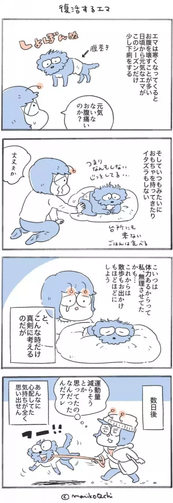 犬と暮らせば【第518話】「復活するエマ」
