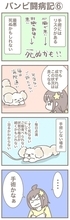 うちの王様にはどうしても抗えない【第374話】「バンビ闘病記⑥」