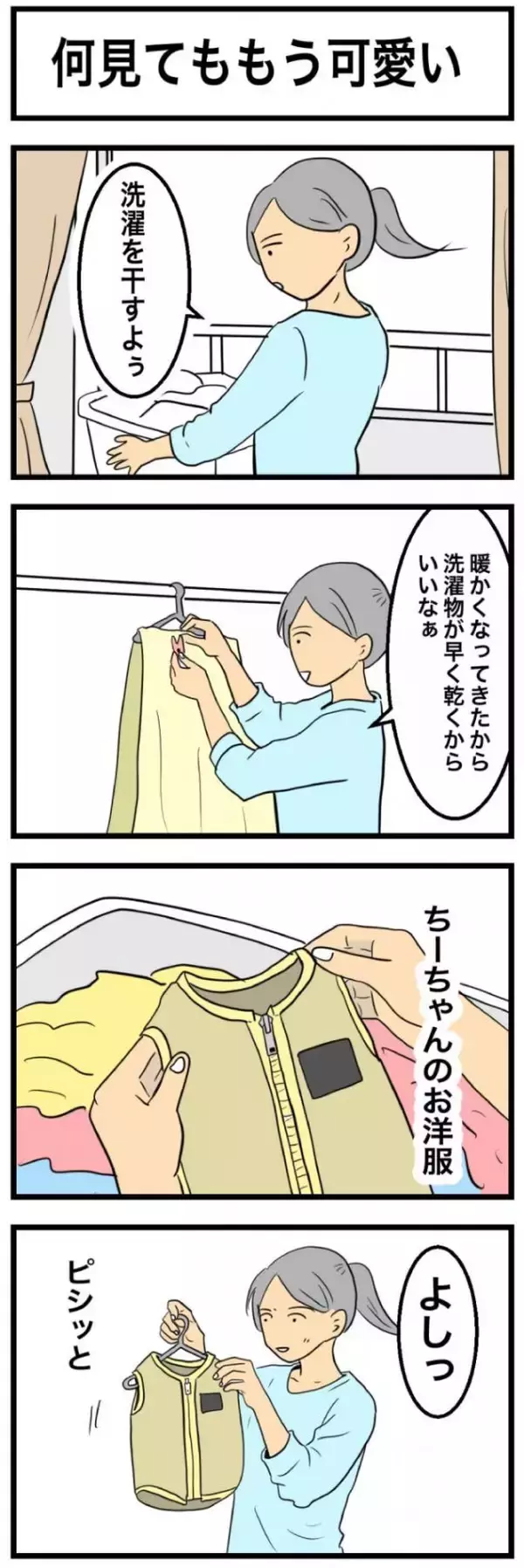 ちーちゃんですけどもっ【第351話】「何見てももう可愛い」