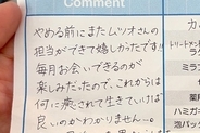 退職するトリマーから貰った『最後のメッセージ』を読んだら…思っていたのと違う『まさかの文章』が215万表示「ジワる」「最高の恩返しｗｗ」