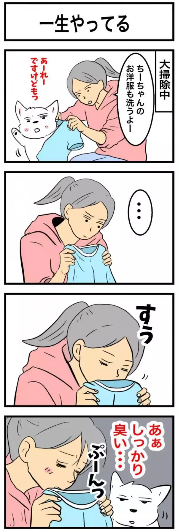 ちーちゃんですけどもっ【第343話】「一生やってる」