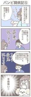 うちの王様にはどうしても抗えない【第373話】「バンビ闘病記⑤」
