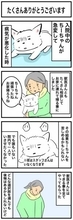 ちーちゃんですけどもっ【第346話】「たくさんありがとうございます」