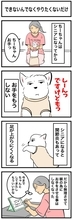 ちーちゃんですけどもっ【第345話】「できないんでなくてやりたくないだけ」