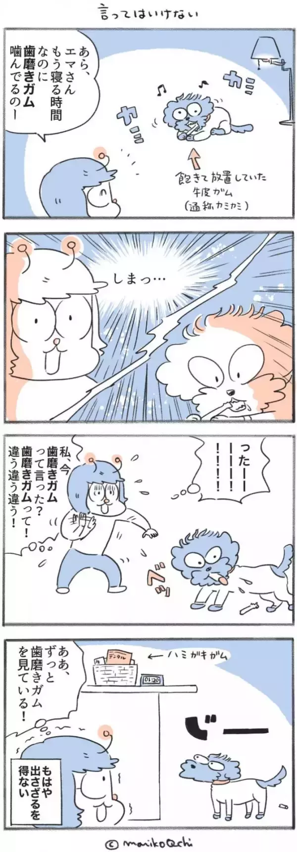 犬と暮らせば【第526話】「言ってはいけない」
