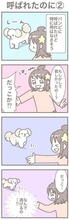 うちの王様にはどうしても抗えない【第354話】「呼ばれたのに②」