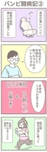 うちの王様にはどうしても抗えない【第371話】「バンビ闘病記③」