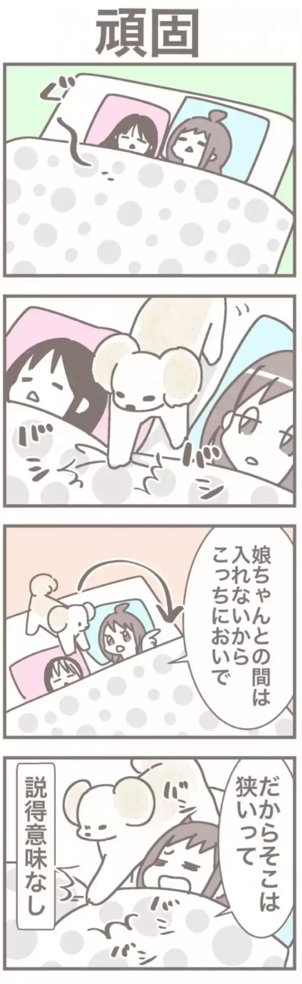 うちの王様にはどうしても抗えない【第337話】「頑固」