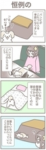 うちの王様にはどうしても抗えない【第333話】「恒例の」