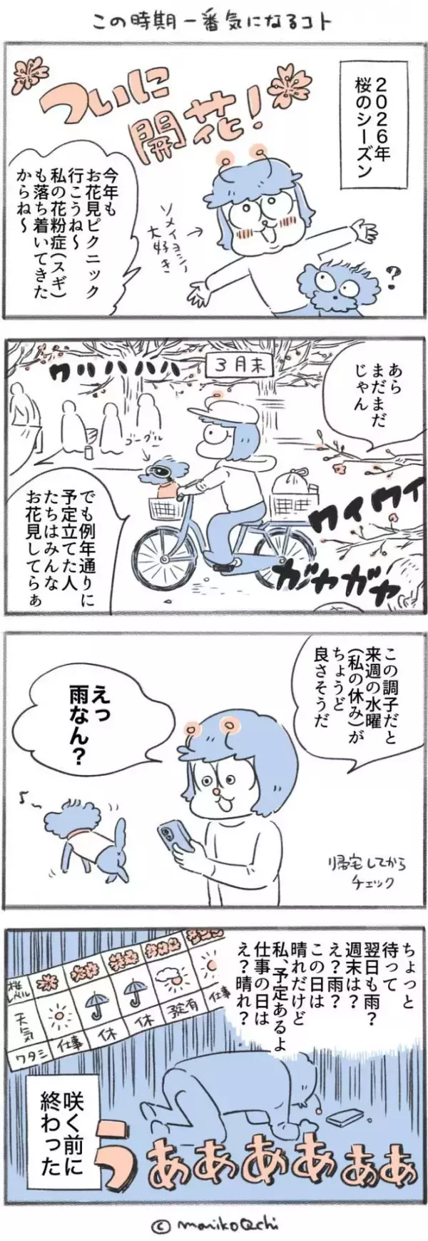 犬と暮らせば【第536話】「この時期一番気になるコト」