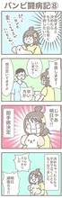 うちの王様にはどうしても抗えない【第376話】「バンビ闘病記⑧」