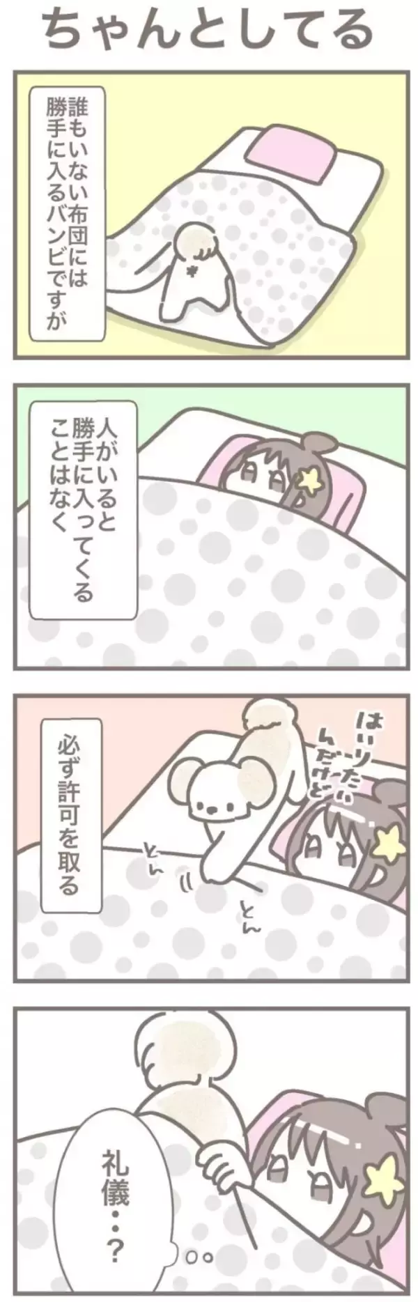 うちの王様にはどうしても抗えない【第334話】「ちゃんとしてる」