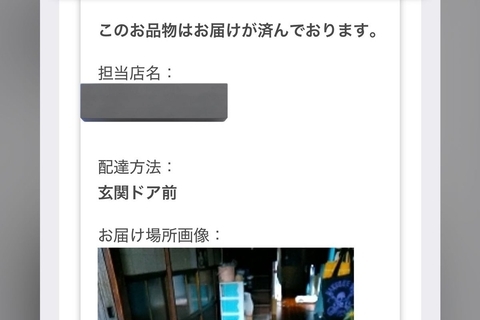 クロネコヤマトの配達員から『お届け完了通知』が届いたので見たら…想定外すぎる『まさかの報告』に8万いいねの反響　粋な一コマに思わずほっこり