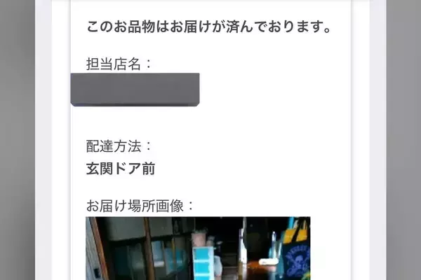 クロネコヤマトの配達員から『お届け完了通知』が届いたので見たら…想定外すぎる『まさかの報告』に8万いいねの反響　粋な一コマに思わずほっこり