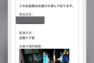 クロネコヤマトの配達員から『お届け完了通知』が届いたので見たら…想定外すぎる『まさかの報告』に8万いいねの反響　粋な一コマに思わずほっこり