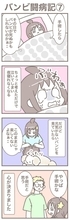 うちの王様にはどうしても抗えない【第375話】「バンビ闘病記⑦」