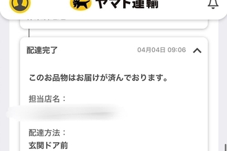 クロネコヤマトの置き配指定で『ちょうど受け取れた』結果→お届け完了の写真が…配達員による『まさかの配慮』に3万いいね「可愛すぎ」「最高」