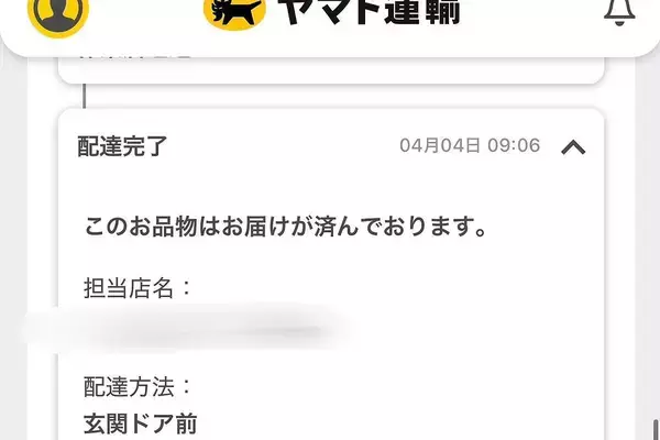 クロネコヤマトの置き配指定で『ちょうど受け取れた』結果→お届け完了の写真が…配達員による『まさかの配慮』に3万いいね「可愛すぎ」「最高」