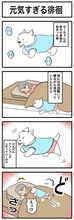 ちーちゃんですけどもっ【第361話】「元気すぎる徘徊」
