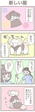 うちの王様にはどうしても抗えない【第364話】「新しい服」