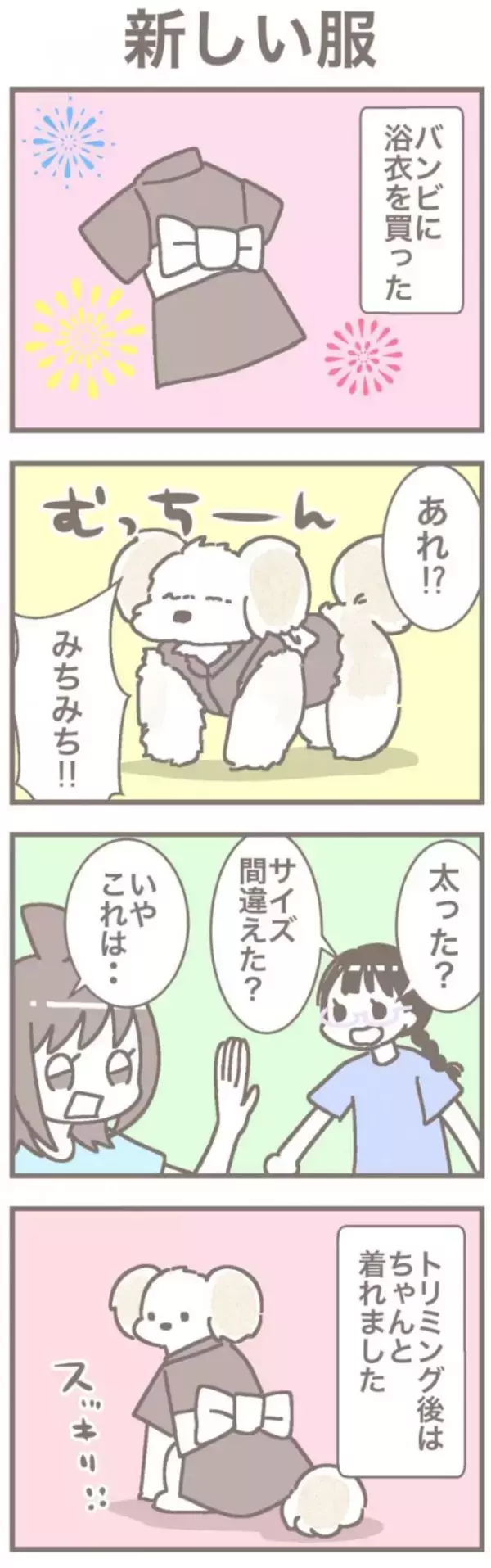 うちの王様にはどうしても抗えない【第364話】「新しい服」