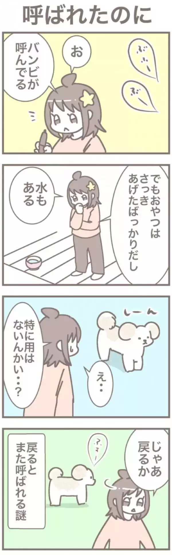 うちの王様にはどうしても抗えない【第353話】「呼ばれたのに」