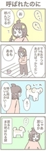 うちの王様にはどうしても抗えない【第353話】「呼ばれたのに」
