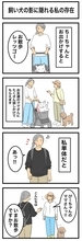 ちーちゃんですけどもっ【第367話】「飼い犬の影に隠れる私の存在」