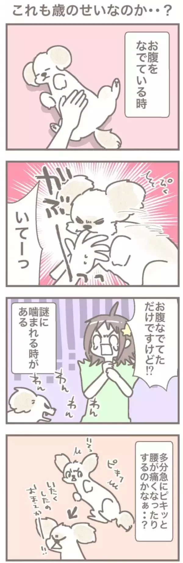 うちの王様にはどうしても抗えない【第368話】「これも歳のせいなのか・・？」
