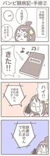 うちの王様にはどうしても抗えない【第378話】「バンビ闘病記・手術②」