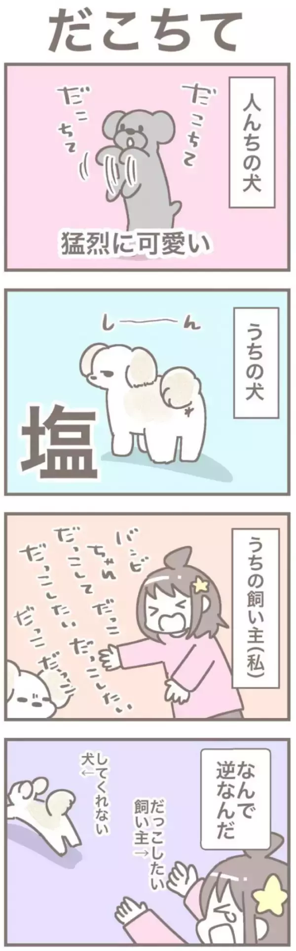 うちの王様にはどうしても抗えない【第336話】「だこちて」