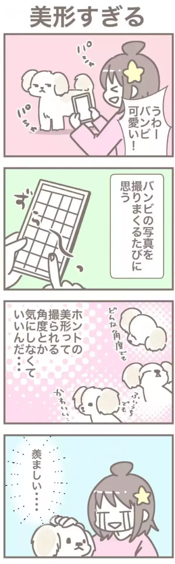 うちの王様にはどうしても抗えない【第352話】「美形すぎる」