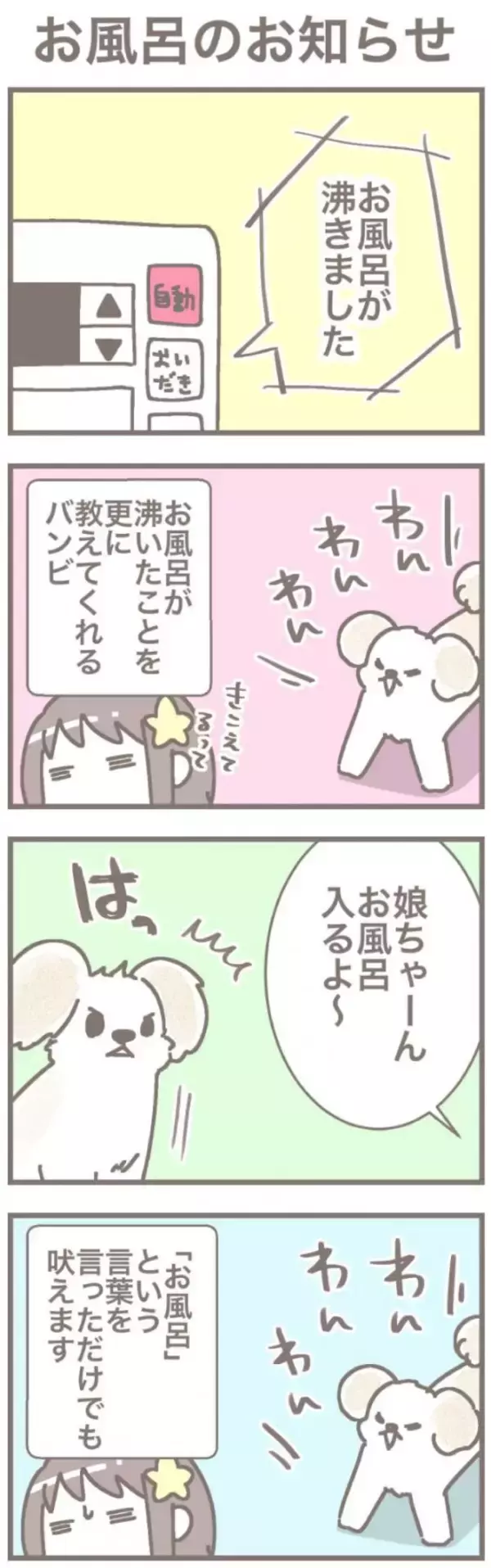 うちの王様にはどうしても抗えない【第335話】「お風呂のお知らせ」