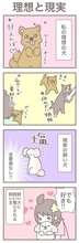 うちの王様にはどうしても抗えない【第366話】「理想と現実」