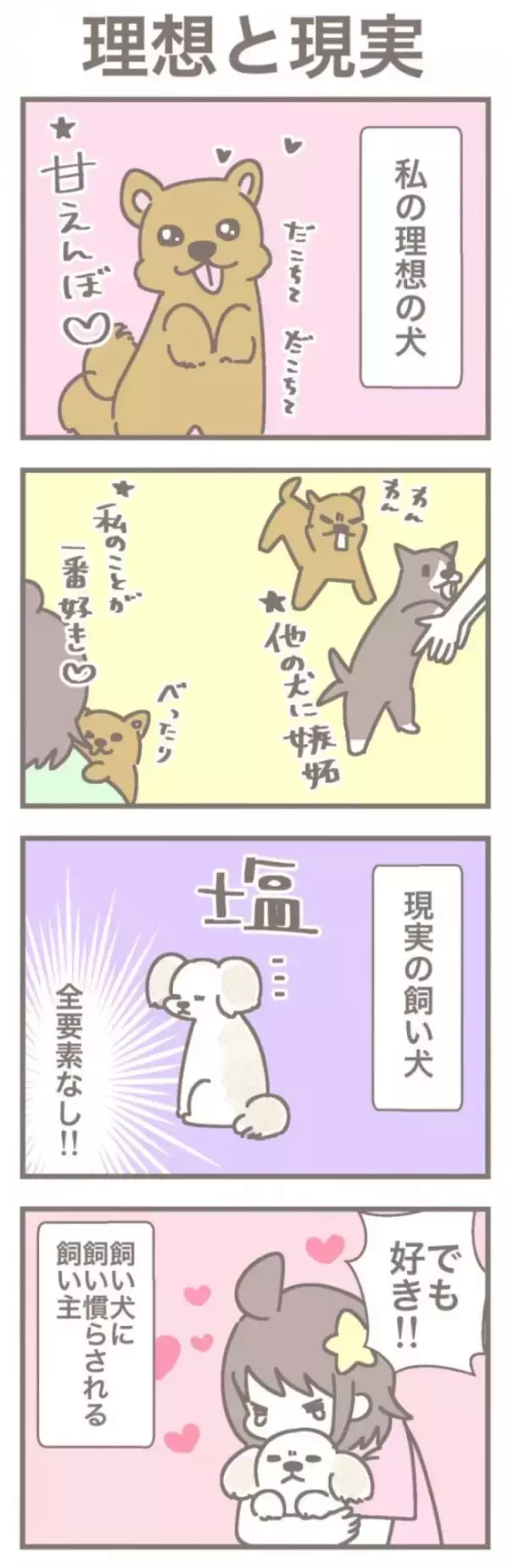 うちの王様にはどうしても抗えない【第366話】「理想と現実」