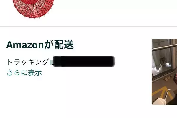 Amazonからの『お届け完了通知』→確認してみたら…思わず吹き出す『まさかの報告写真』に爆笑「わかってる配達員ｗ」「両方可愛いｗ」