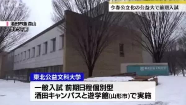 今春公立化の東北公益文科大　前期日程の一般入試　受験生たちが入学への関門に挑む（山形・酒田市）
