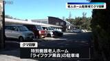 「老人ホーム敷地内で成獣とみられるクマ1頭を目撃　山形県酒田市」の画像1