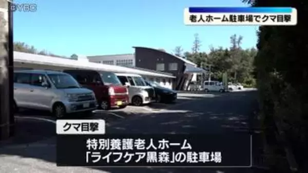 老人ホーム敷地内で成獣とみられるクマ1頭を目撃　山形県酒田市